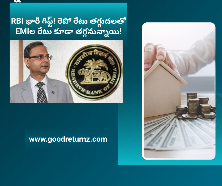 RBI-భారీ-గిఫ్ట్-రెపో-రేటు-తగ్గుదలతో-EMIల-రేటు-కూడా-తగ్గనున్నాయి